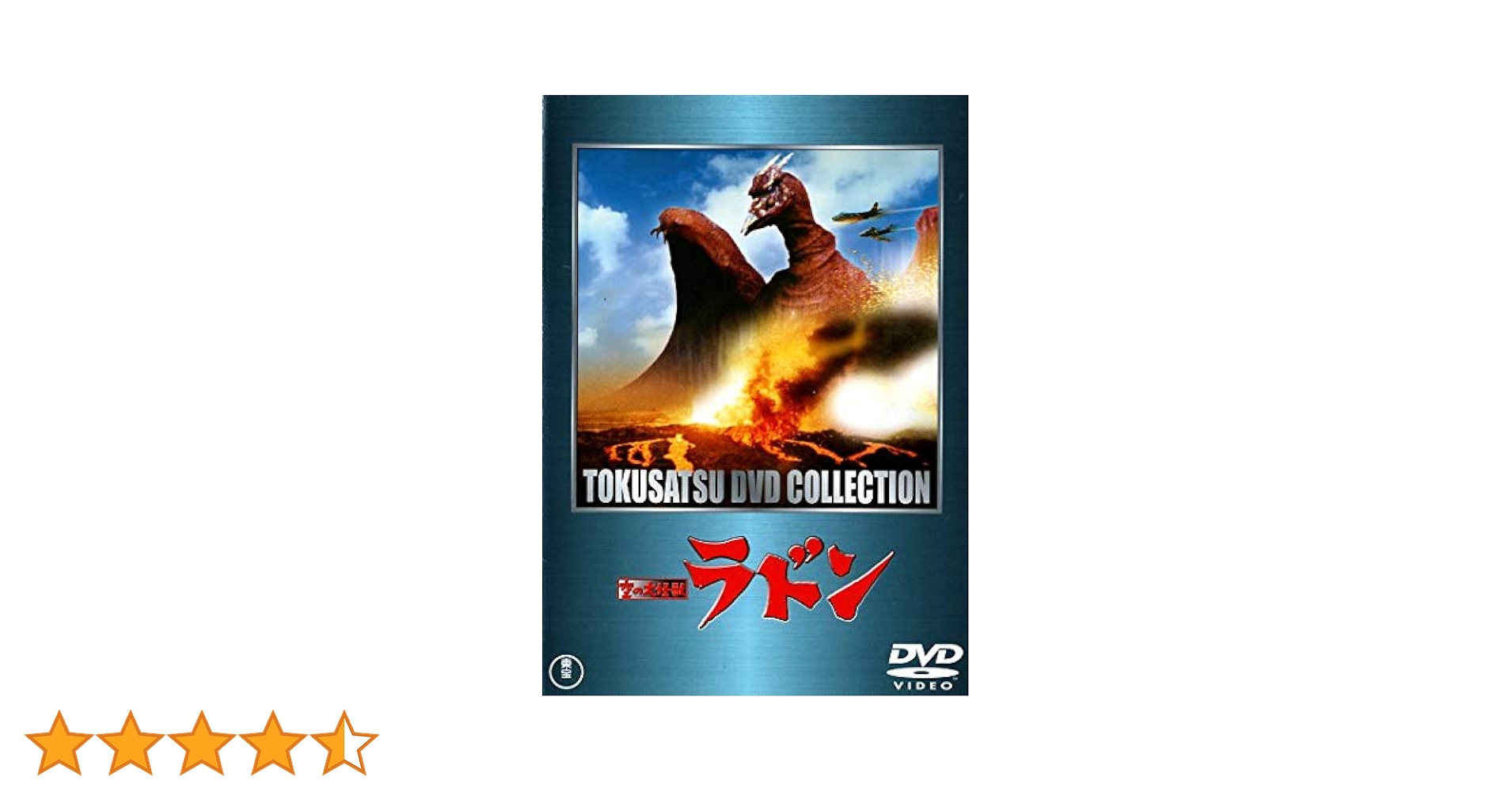 Amazon.co.jp: 空の大怪獣 ラドン [DVD] : 佐原健二, 平田昭彦